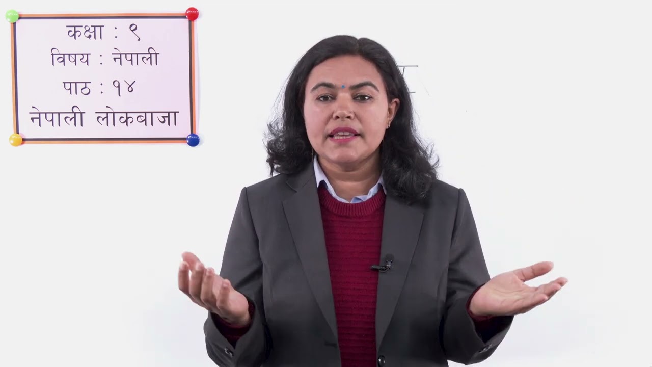 ६४ कक्षा ९ नेपाली पाठ १४ नेपाली लोकबाजा