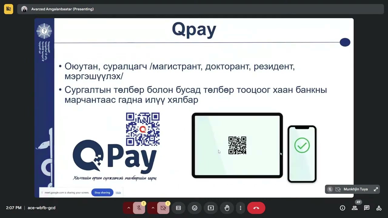 АШУҮИС-ийн багшийн системийн танилцуулга