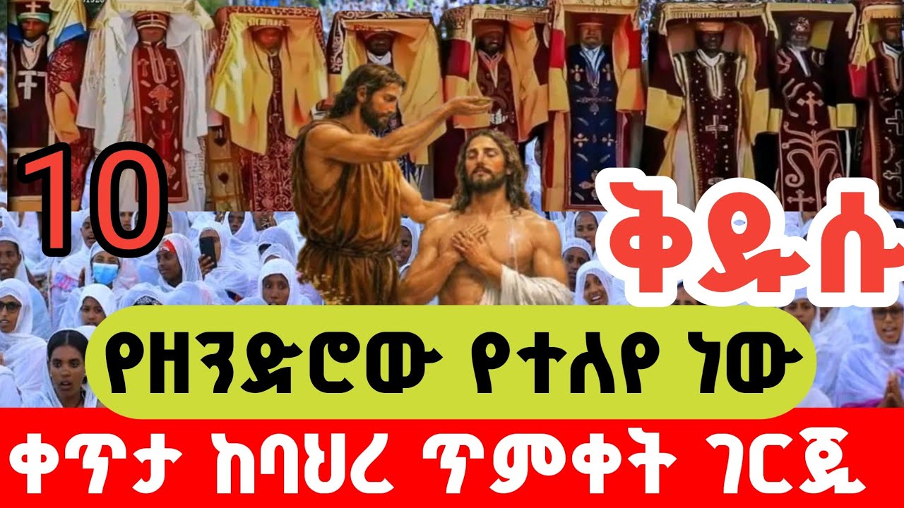 ቀጥታ ስርጭት የ ከተራ በዓል ከገርጂ ቅ/ጊዮርጊስ