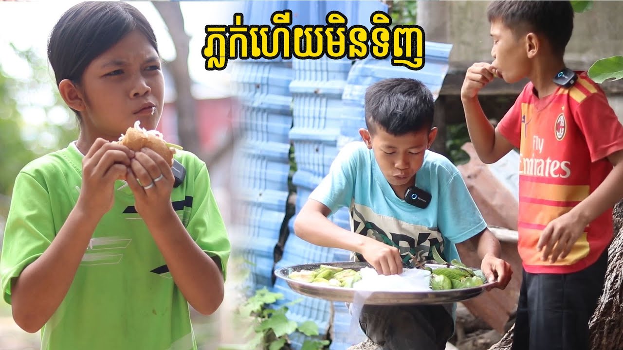 ភ្លក់ហើយមិនទិញ Short Film