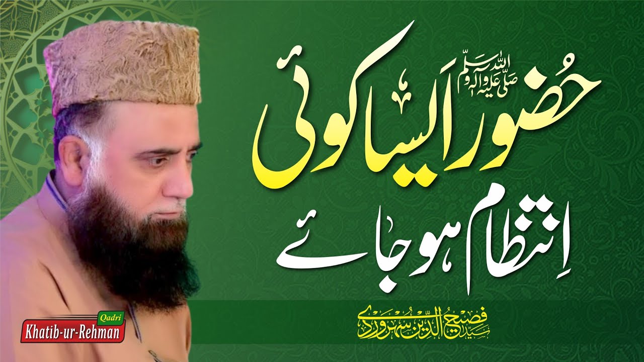 Huzoor Aisa Koi Intezam Ho Jaye | Heart Touching | Emotional Naat | Syed Fasihuddin Soharwardi 