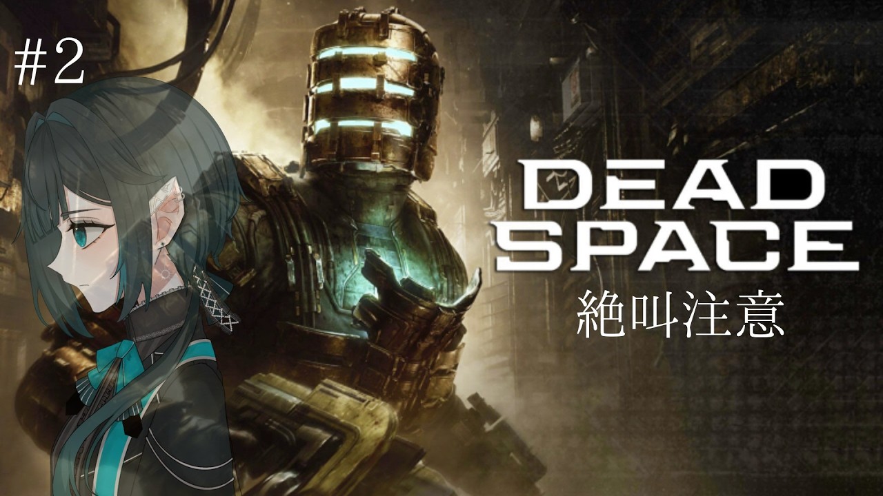 【#deadspace】#2 続き。生きてるのかハモンド.ᐟ 初見デッドスペース【𝔻olls Record Ch】