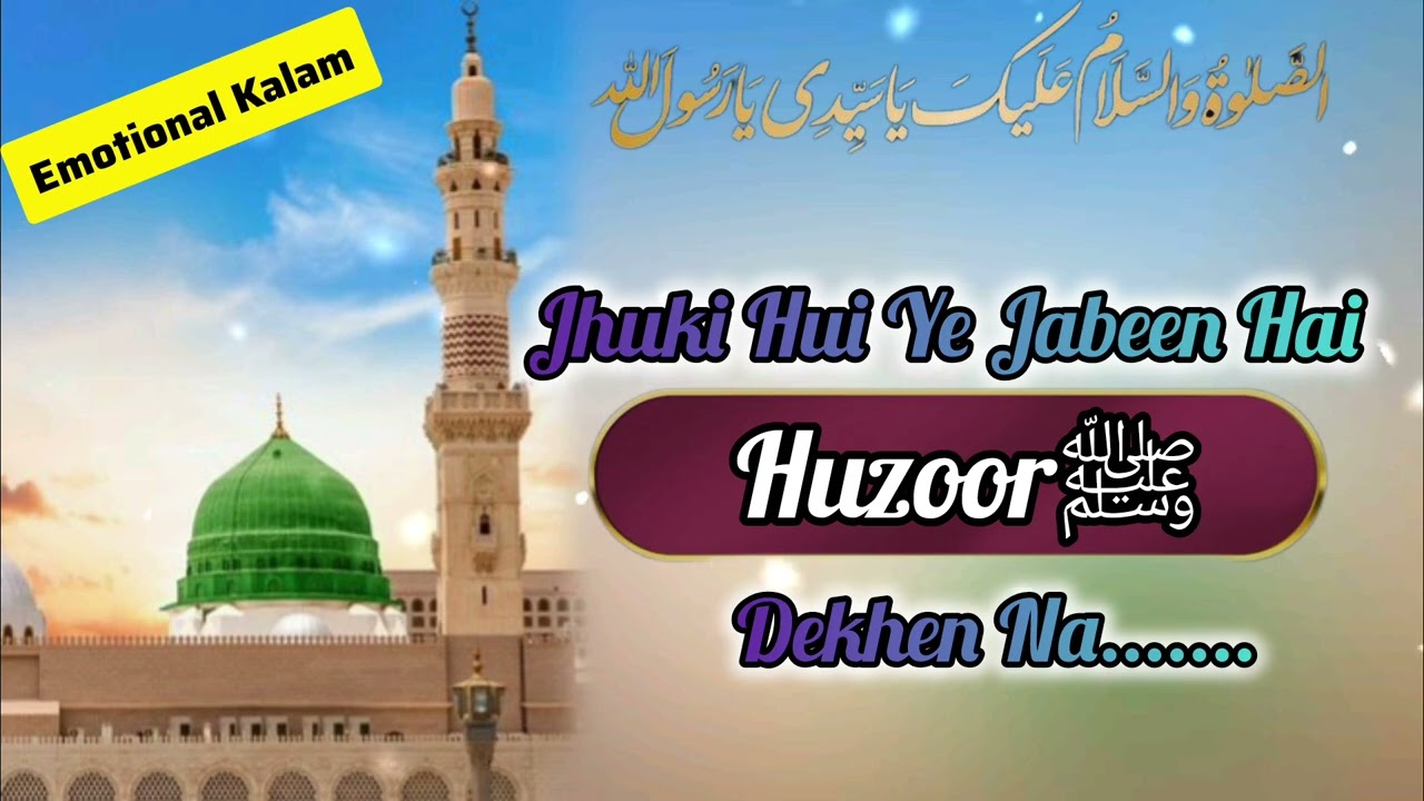 Jhuki Hui Ye Jabeen Hai Huzoorﷺ Dekhen Na...| Emotional Kalam | Naat Shareef 