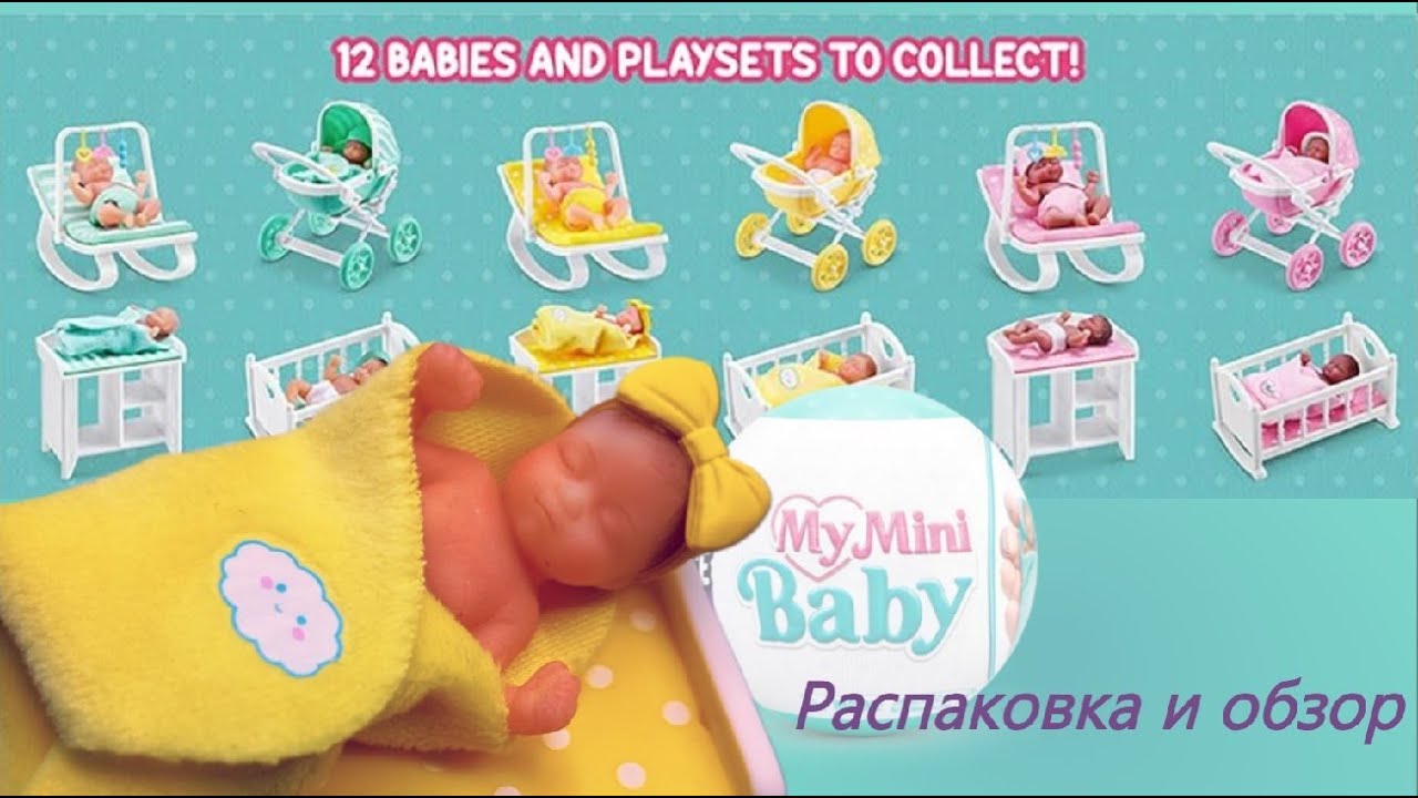 💖Распаковка шарика Zuru My Mini Baby 💖