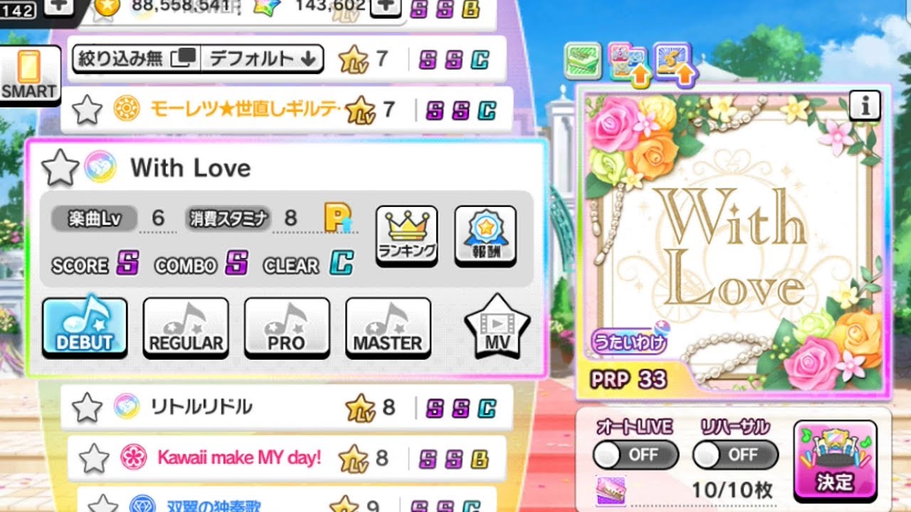 【デレステ】With Love【DEBUT】【The Idolmaster Cinderella Girls: Starlight Stage】