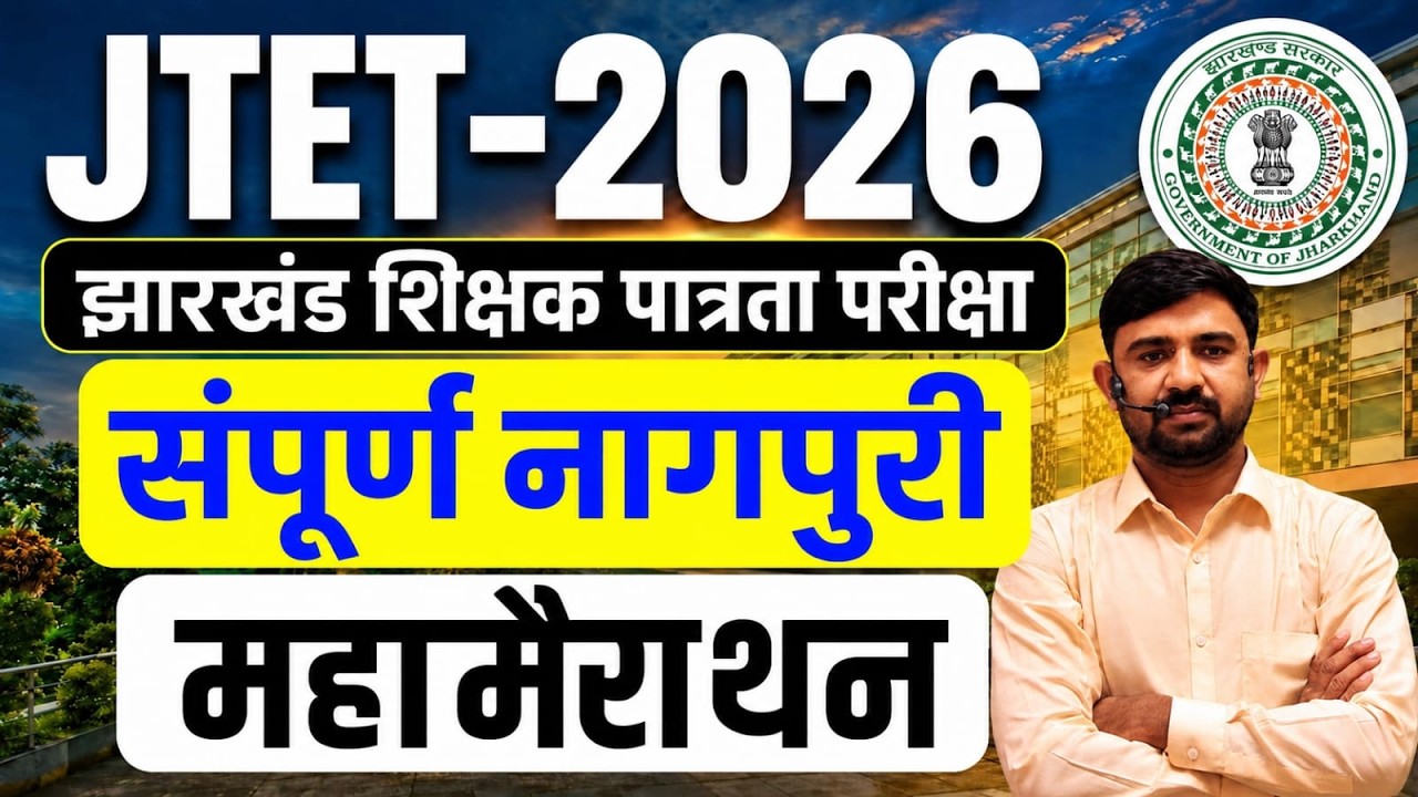 JTET 2026 Nagpuri 2026  ||  1 to 5 , 6to8  || नागपुरी महा मैराथन ||  JTET NAGPURI || SB EXAM