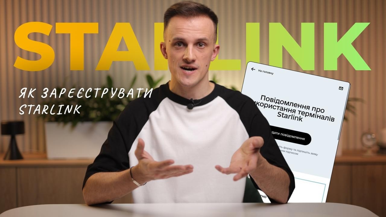 Як зареєструвати Старлінк через Дію та ЦНАП | Інструкція верифікації Starlink