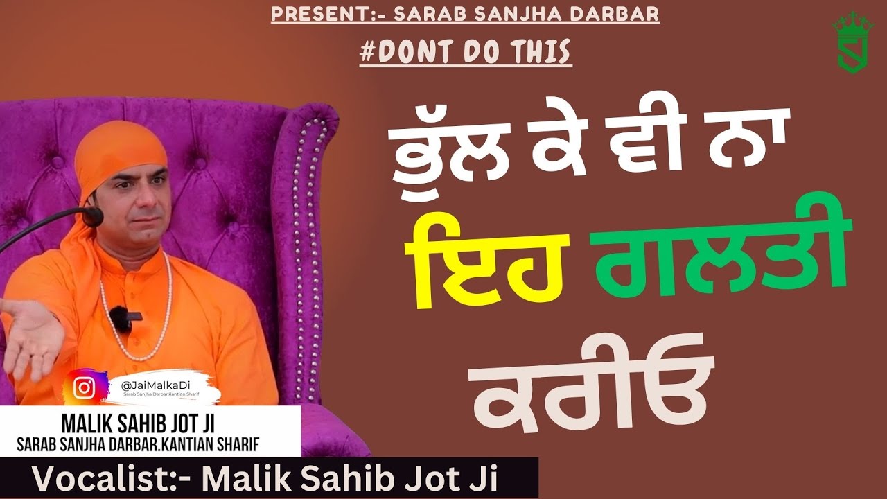 भूल के भी यह गलती ना करे | Don't Do This |