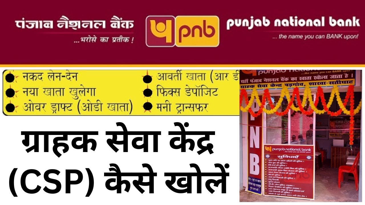 PNB CSP APPLY FORM | PNB CSP kaise le 2024 । How to apply PNB CSP ID online free पूरी जानकारी