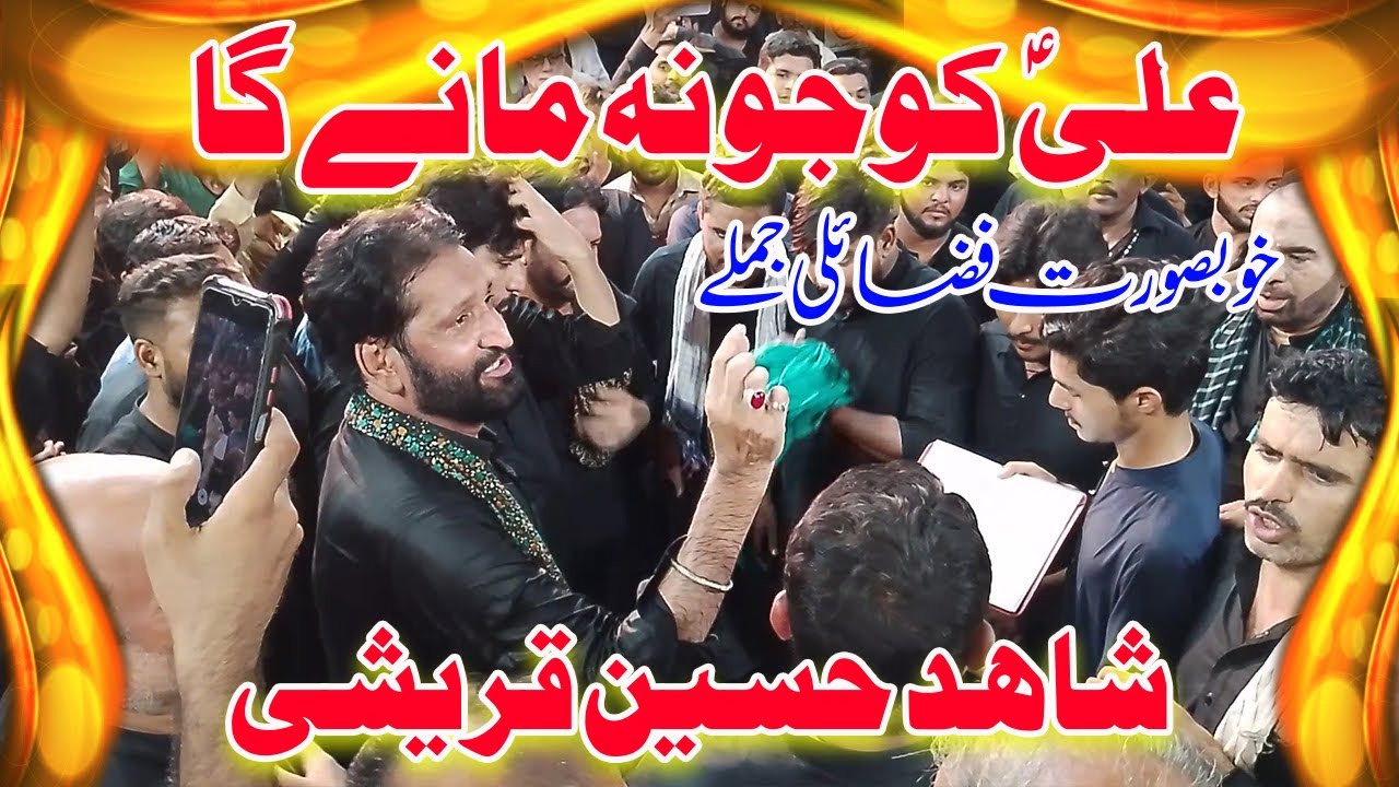 Ali as Ko Jo Na Manaye Ga | Ustad Shahid Hussain Qureshi | New Manqabat 2024 | Mola Ali Qasida 2024