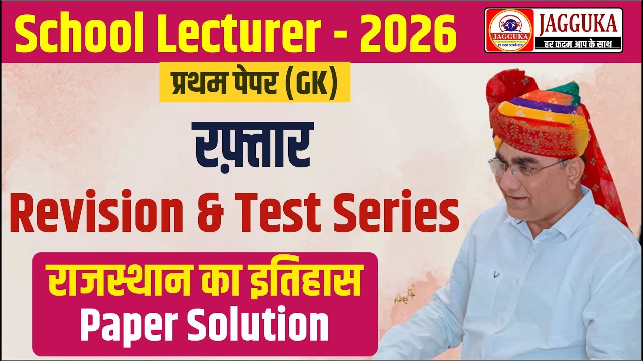 School Lecturer Paper- I | रफ़्तार Revision & Test Series 2026 | Rajasthan History | Paper Solution