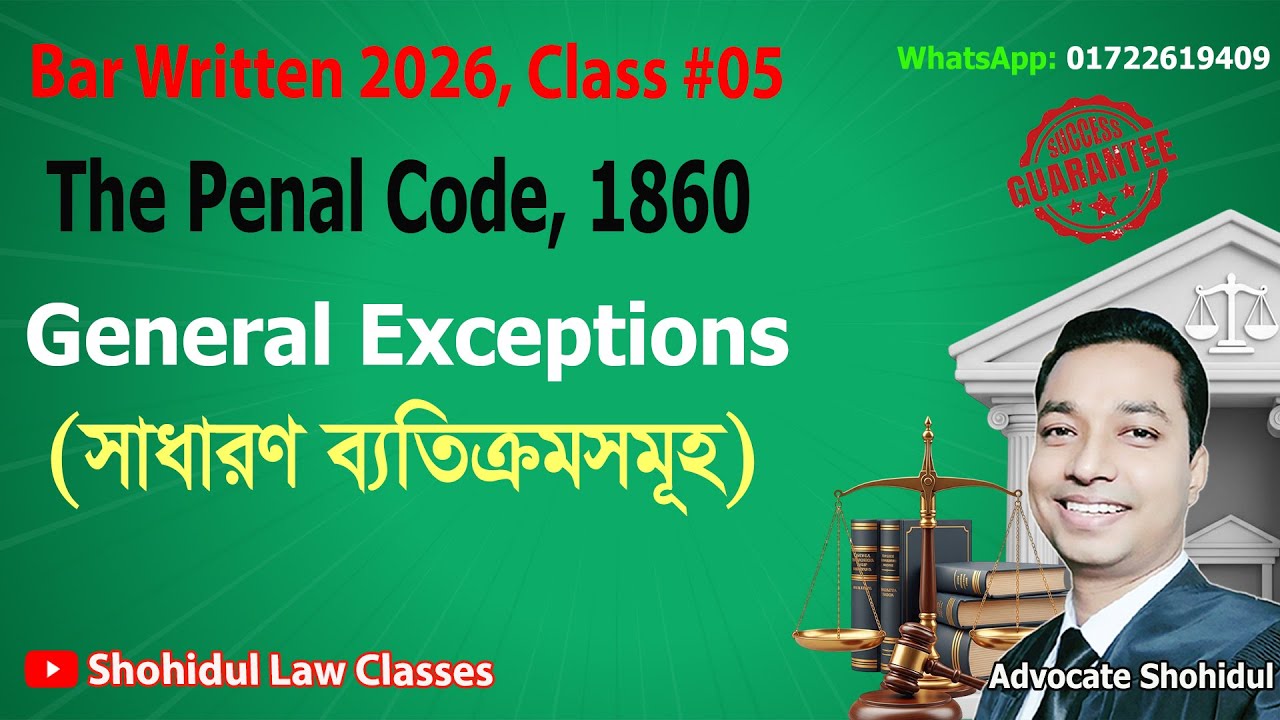 Bar Written Class 05 : Penal Code, General Exceptions ॥ বার কাউন্সিল লিখিত দণ্ডবিধি সাধারণ ব্যতিক্রম