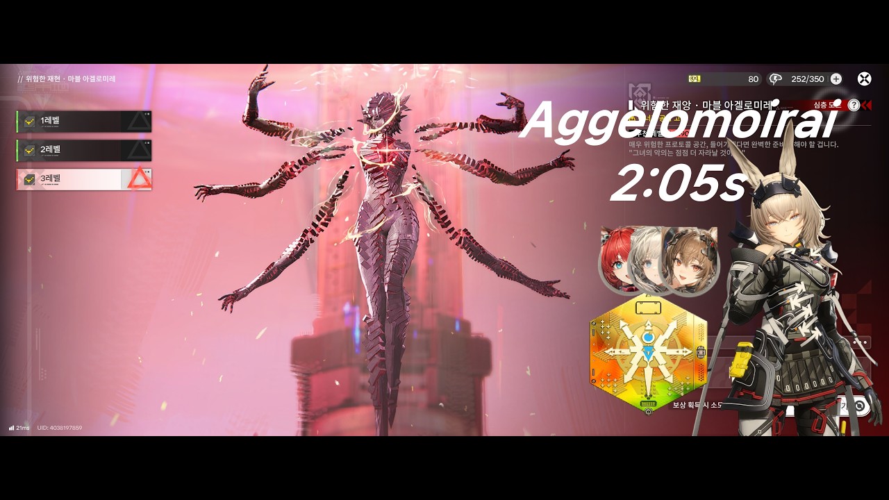 [엔드필드] 전기파티 아겔로미레 2:05 / Marble Aggelomoirai 2:05