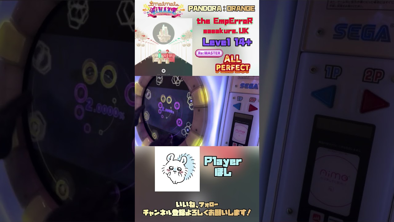 【maimai】 the EmpErroR Re:master 上下反転ALLPERFECT #maimai #musicgame #プロセカ