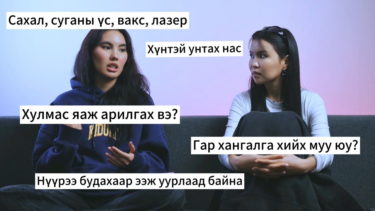 Чамд хань болдог бичлэг | Гадаад гоо үзэсгэлэн 🫶🏼