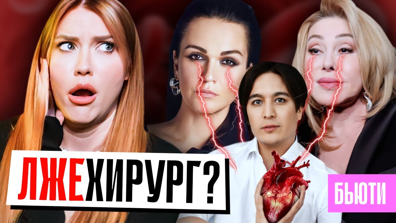 Хирург ХАЙДАРОВ vs Аветисян, Слава, Успенская 😡 Ужасные результаты горе-врача!