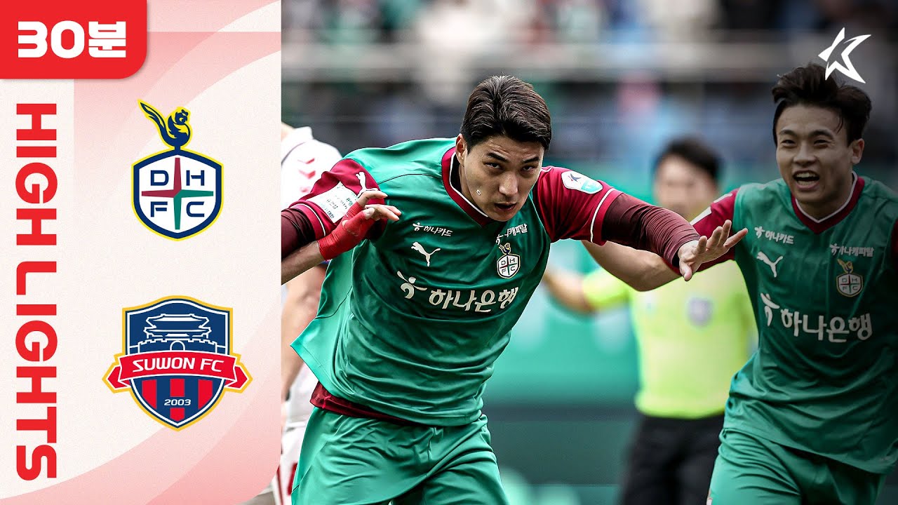 [30분 하이라이트] 하나은행 K리그1 2025 3R 대전 vs 수원FC | Daejeon vs SuwonFC (25.03.02)