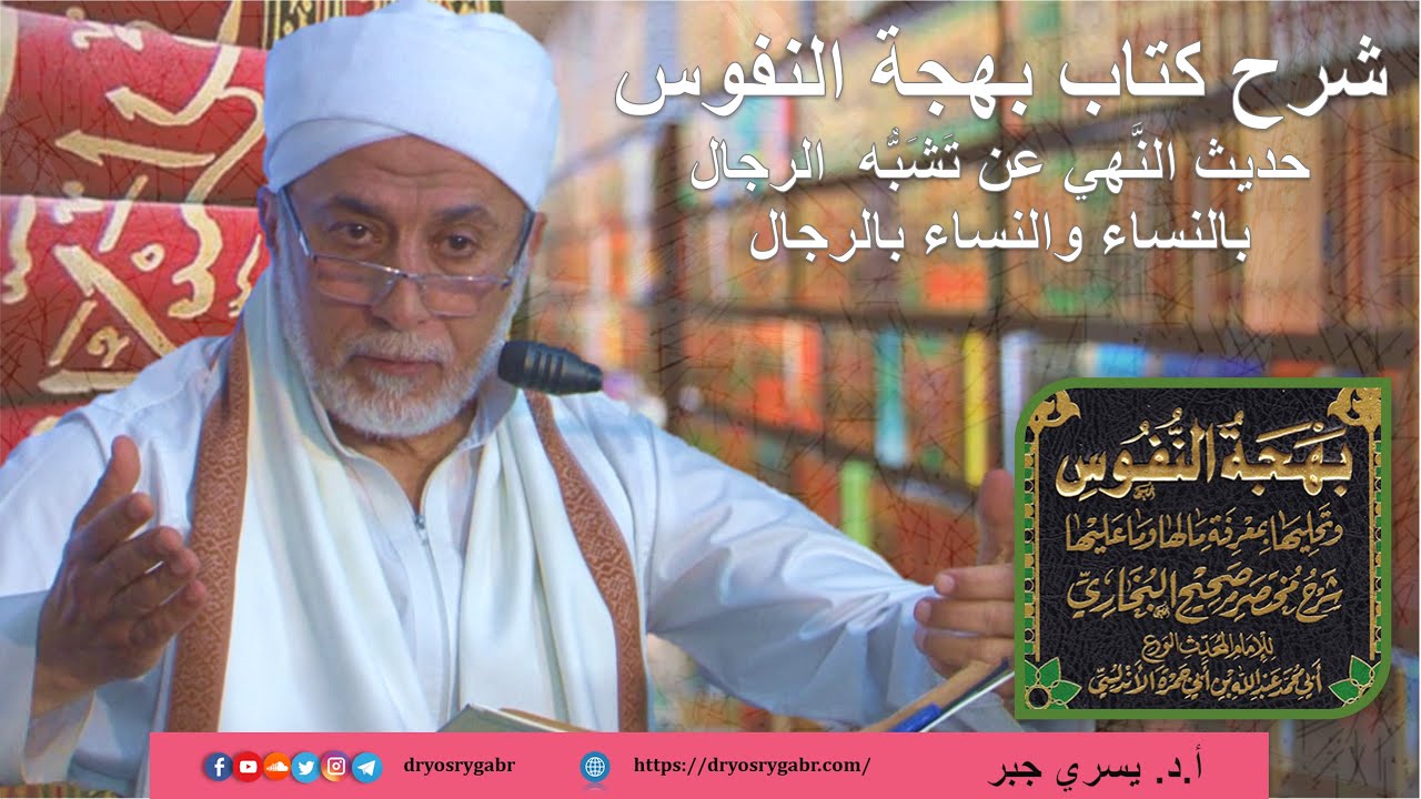 خطر الشذوذ والمثلية | أ.د. يسري جبر