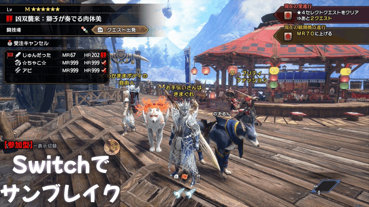 【参加型】Switchでサンブレイク【21:00～22:45】