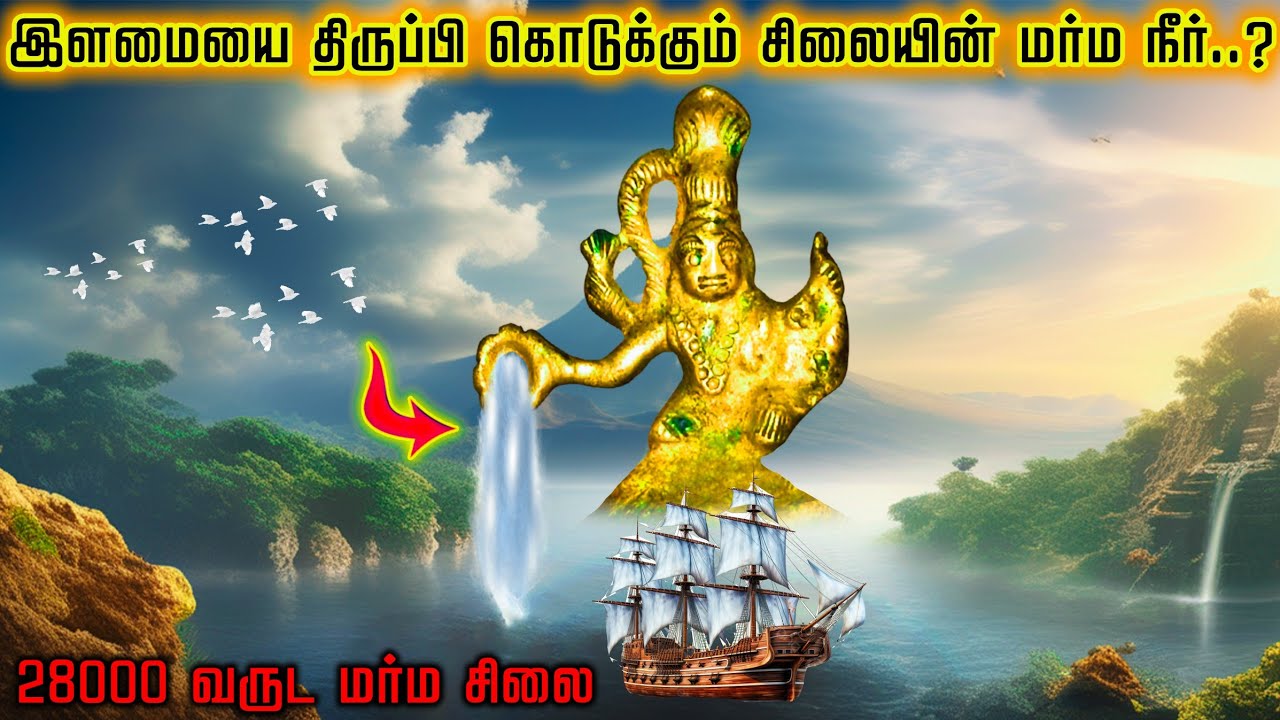 இந்த சிலை கிடைத்தால் மரணத்தை வெல்லலாம் !! | உண்மை என்ன ? | Kalpa vigraha idol mystery in Tamil | TF
