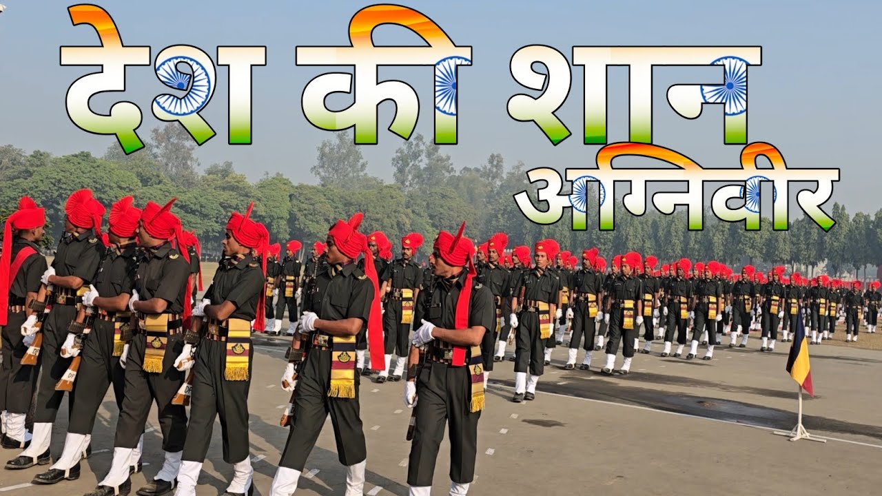 देश की शान अग्निवीर | Rajput Regiment की शान Agniveer कसम परेड