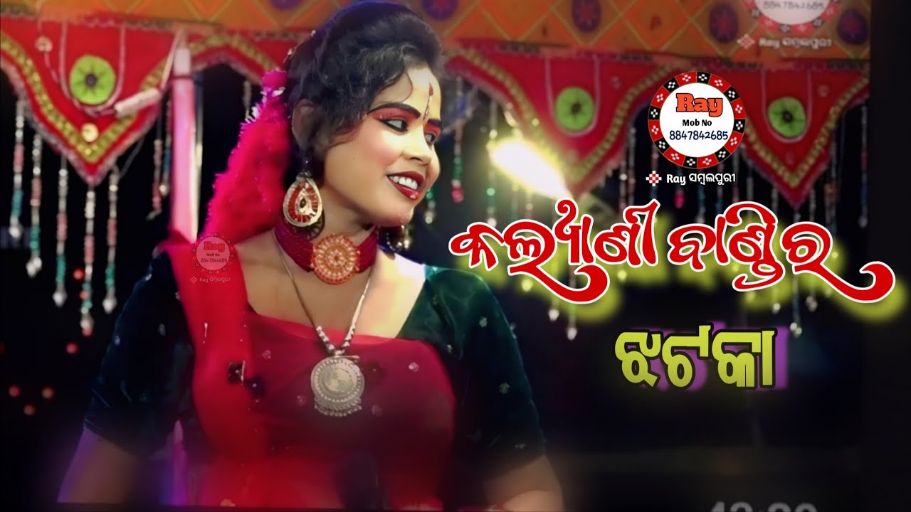 Kalyani Bandi Ra Jhatka /Maa Binapani Mahila Danda Nritya Dudkaaira /Rinki Bag /Raysambalpuri 
