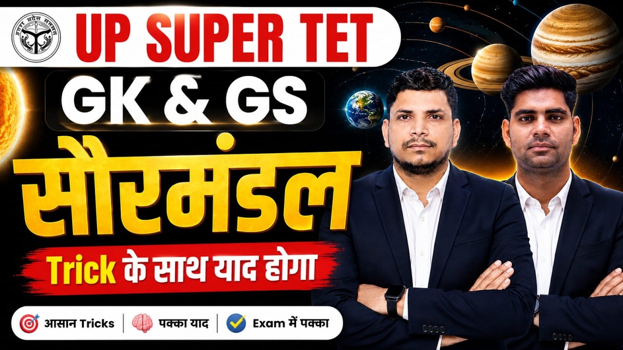 SUPER TET EVS CLASS /SUPER TET GEOGRAPHY/SUPER TET SST /SUPER TET 2026 CLASS /SUPER TET EVS