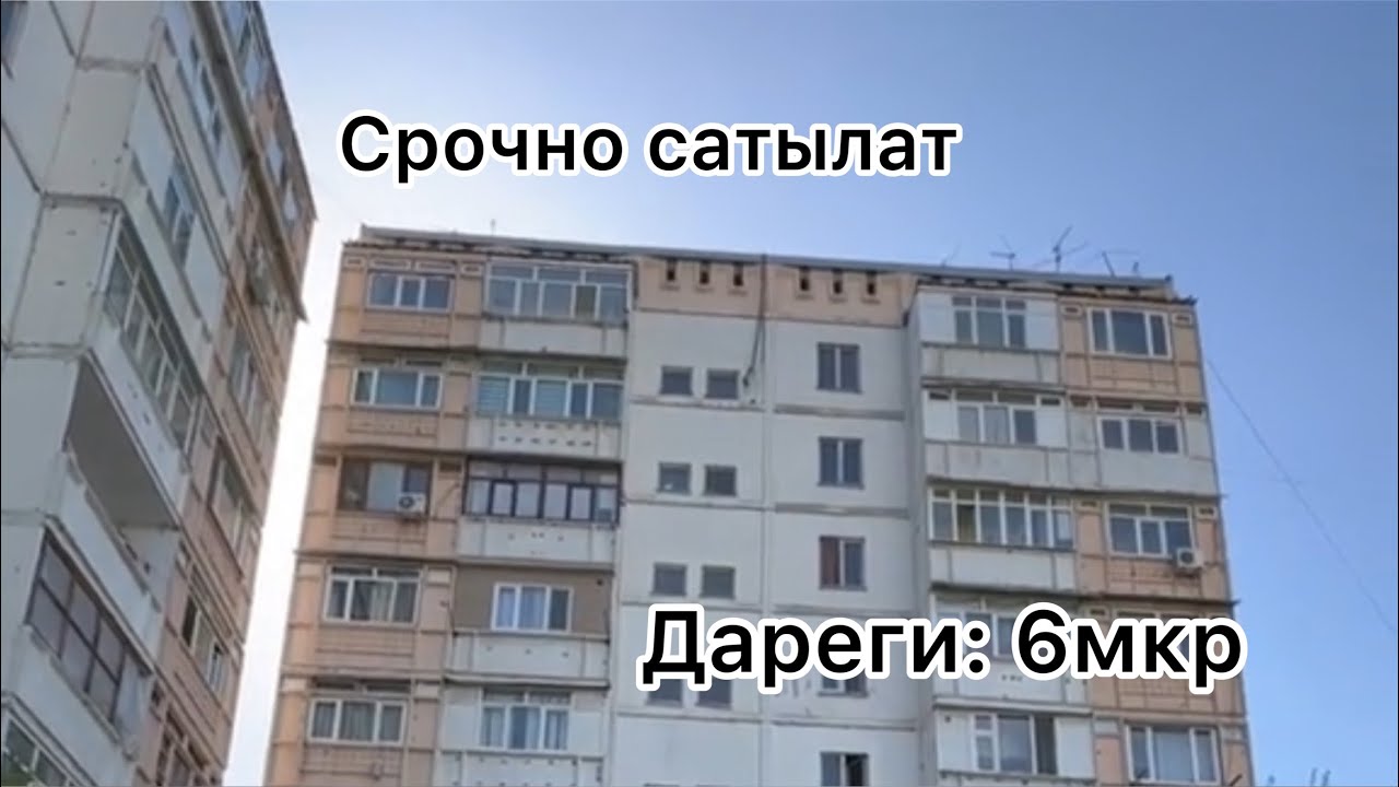 6 мкр квартира сатылат, арзан баада, Бишкек апрель 2023