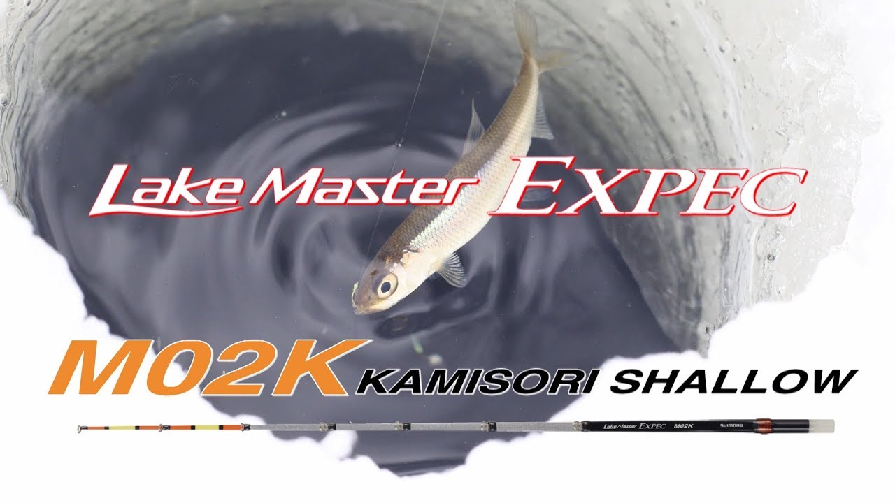 レイクマスター エクスペック M02K カミソリシャロー