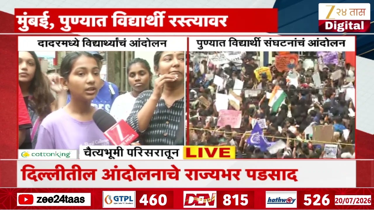 Pune Protest | पुण्यात विद्यार्थी संघटनांचं आंदोलन