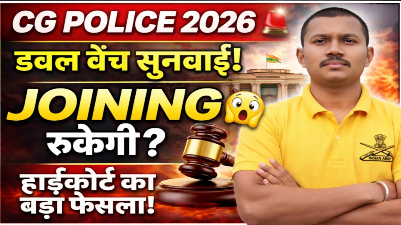 CG POLICE new update 2026✅|| CG POLICE dubbal bench sunwai🔥|CG POLICE stay update