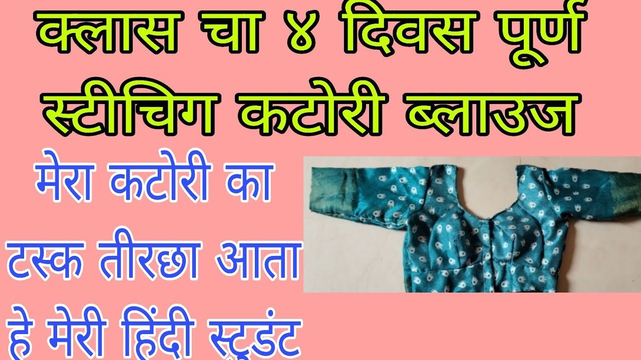 How to make easy perfect Katori blouse stitching step by step for beginners   Rani G Tutorials