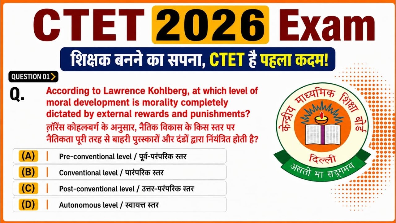 ✅ MOST IMPORTANT CTET 2026 Practice Set | 100% Exam-Oriented Questions | CTET Most Expected MCQs🔥