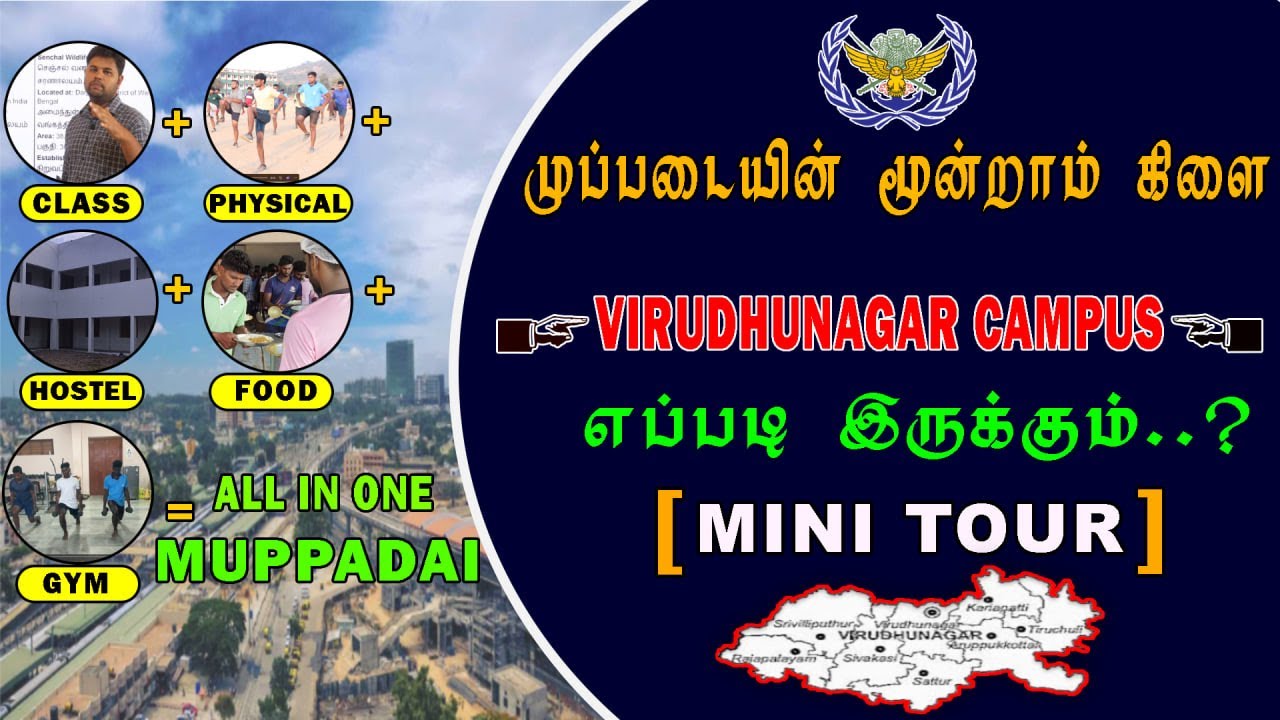 முப்படையின்  மூன்றாம் கிளை || VIRUDHUNAGAR CAMPUS // MINI TOUR.....