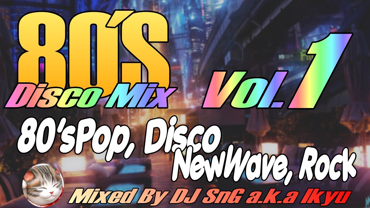【80年代のディスコサウンド】80's DISCO MIX Vol.1