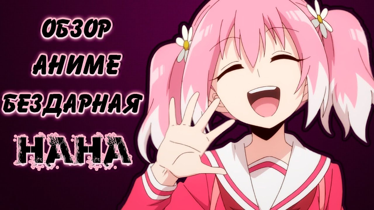 ОБЗОР НА АНИМЕ 