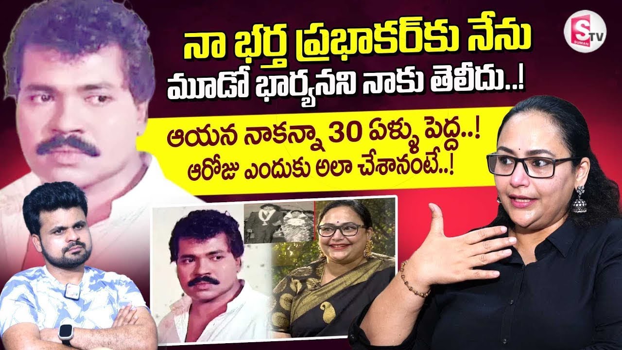 Tiger Prabhakar 3rd Wife Anju About Her Husband Life Story| Emotional Words | SumanTV Roshan