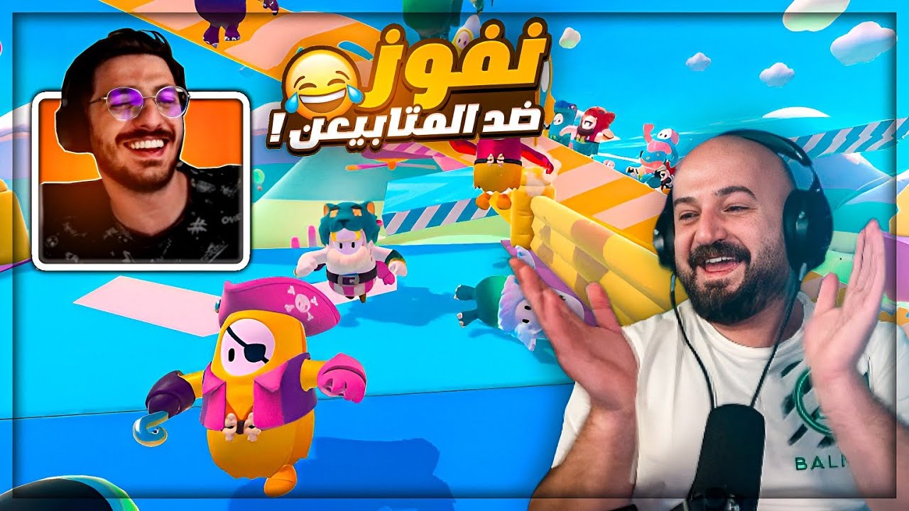 عرقت انا وهيكساوي في روم ضد المتابعين ! 😂 تحدي Fall Guys ! 😍🔥