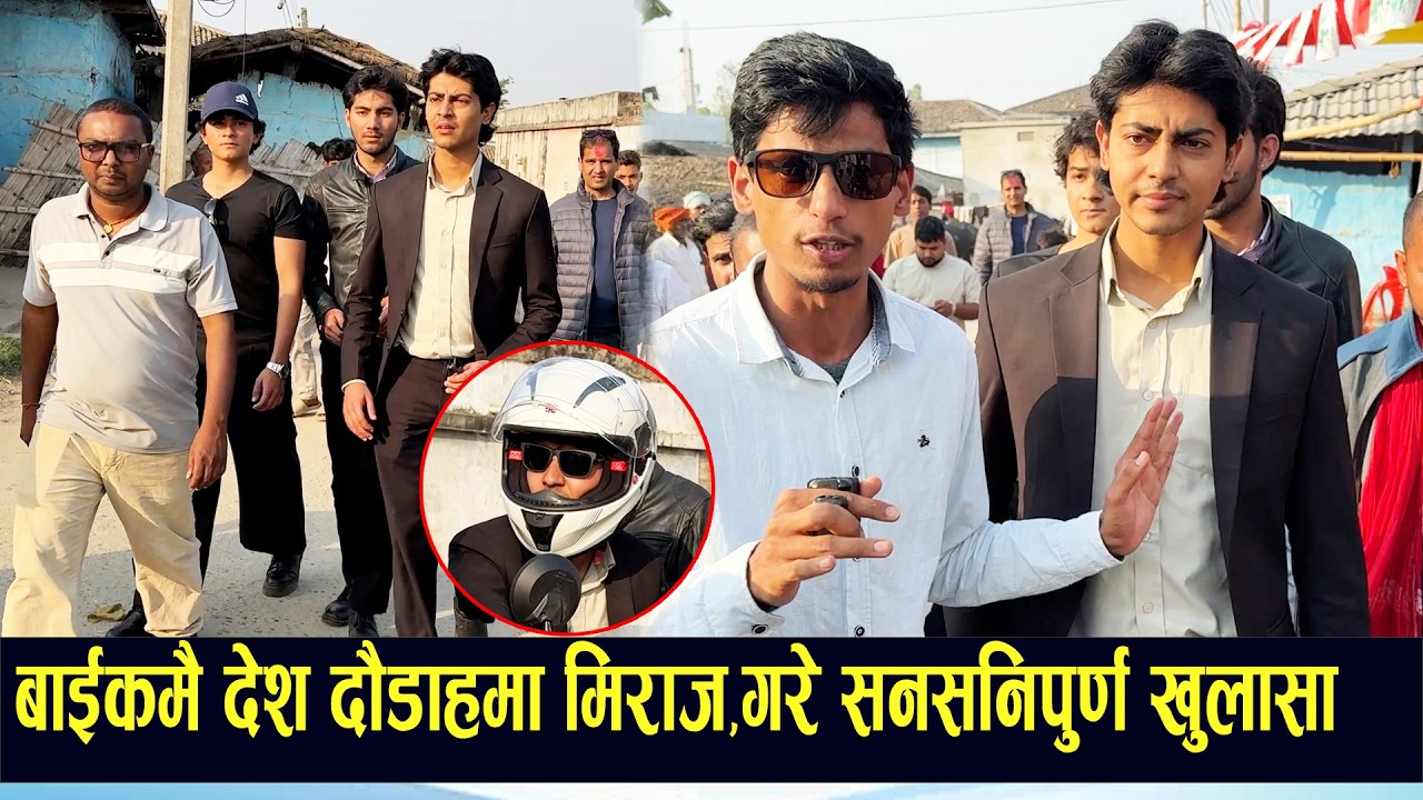 बिचरा मिराज ढुङगाना बाईकमै चढेर निस्किए देश दौडाहमा,भगौडा भन्नेलाई दिए दहे झापड ।Miraj DhunganaViral