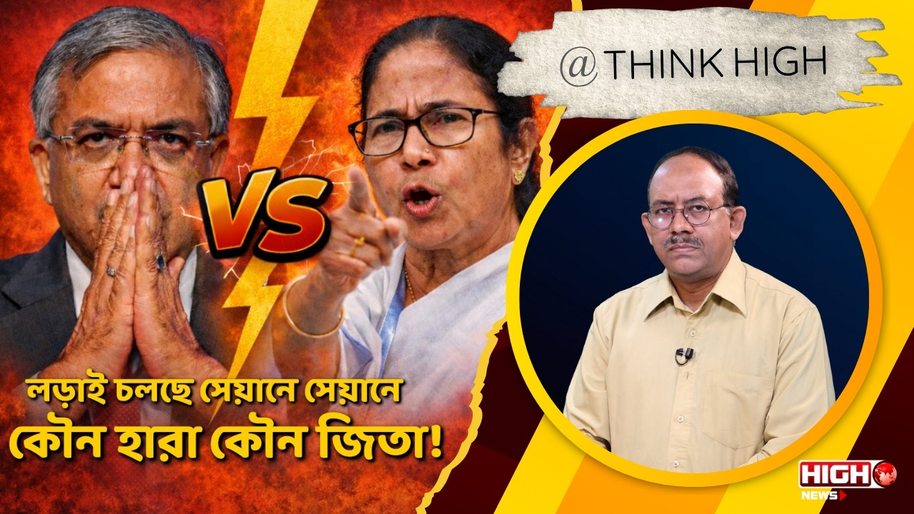 SIR UPDATE | কৌন হারা কৌন জিতা!