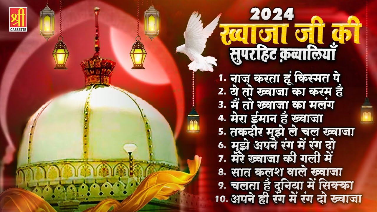 2024 Khwaja Ji Ki Superhit Qawwaliyan | Top 10 Khwaja Qawwaliyan | Ajmer Sharif | 2024 Ajmer Qawwali
