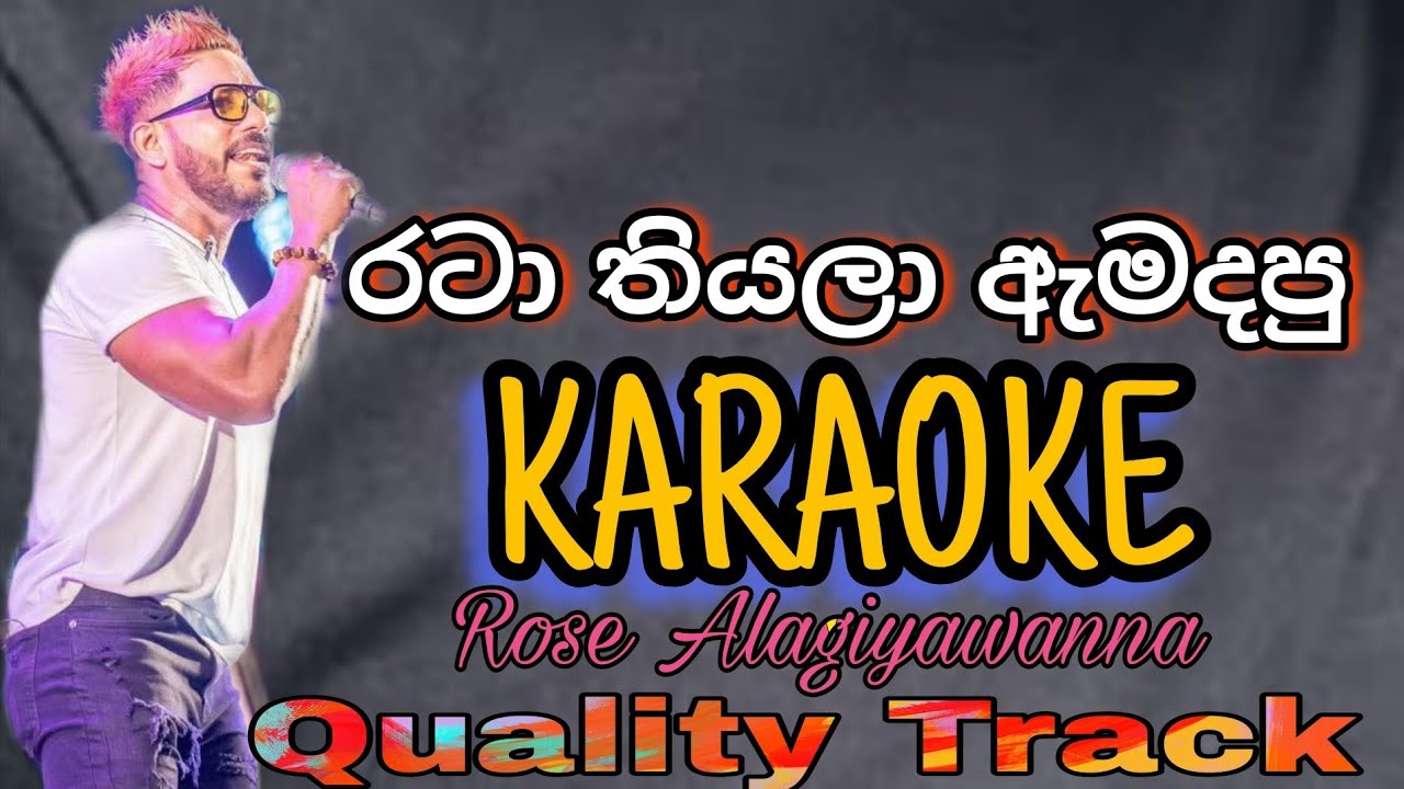Rata Tiyala amadapu Mage - Karaoake Version - රටා තියලා ඇමදපු - Sinhala with out voice 🎤 #flashback 