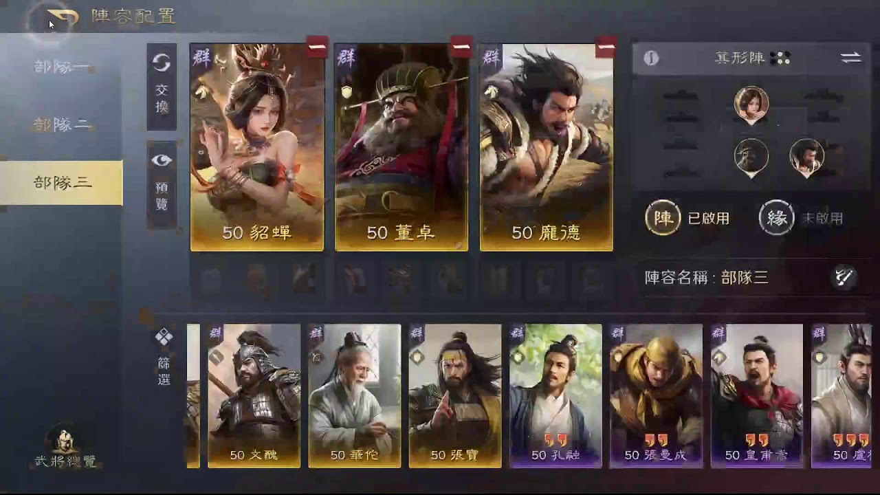 三國謀定天下2服出關，準備戰鬥