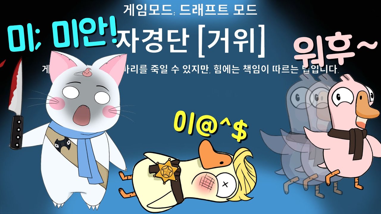 보안관아! (내가 썰었지만) 너의 억울함은 내가 꼭 풀어줄게! (구스구스덕, 덕몽어스)