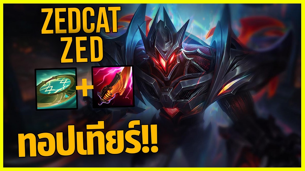 LOLTH - Zed นักฆ่ากาแล็กซีควอนตัม!!
