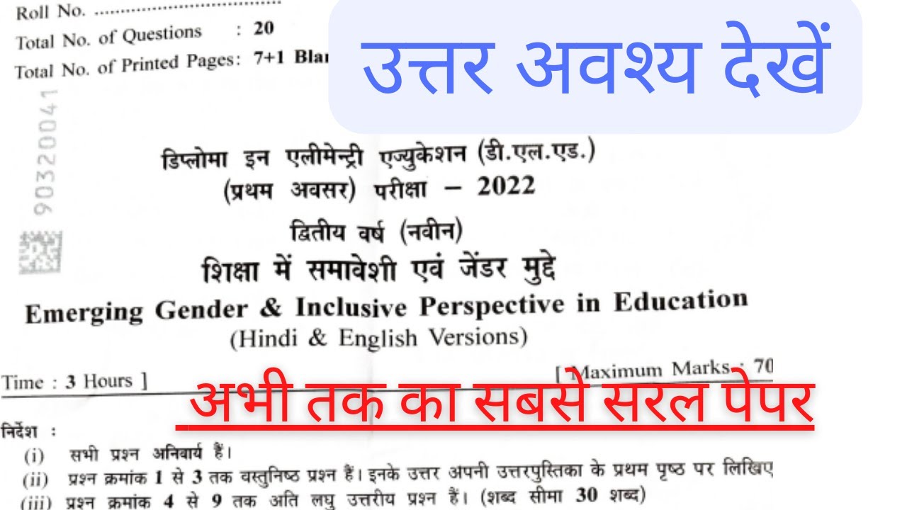 MP DELED ANSWER KEY 2022 EMERGING GENDER AND INCLUSIVE PERSPECTIVE IN EDUCATION