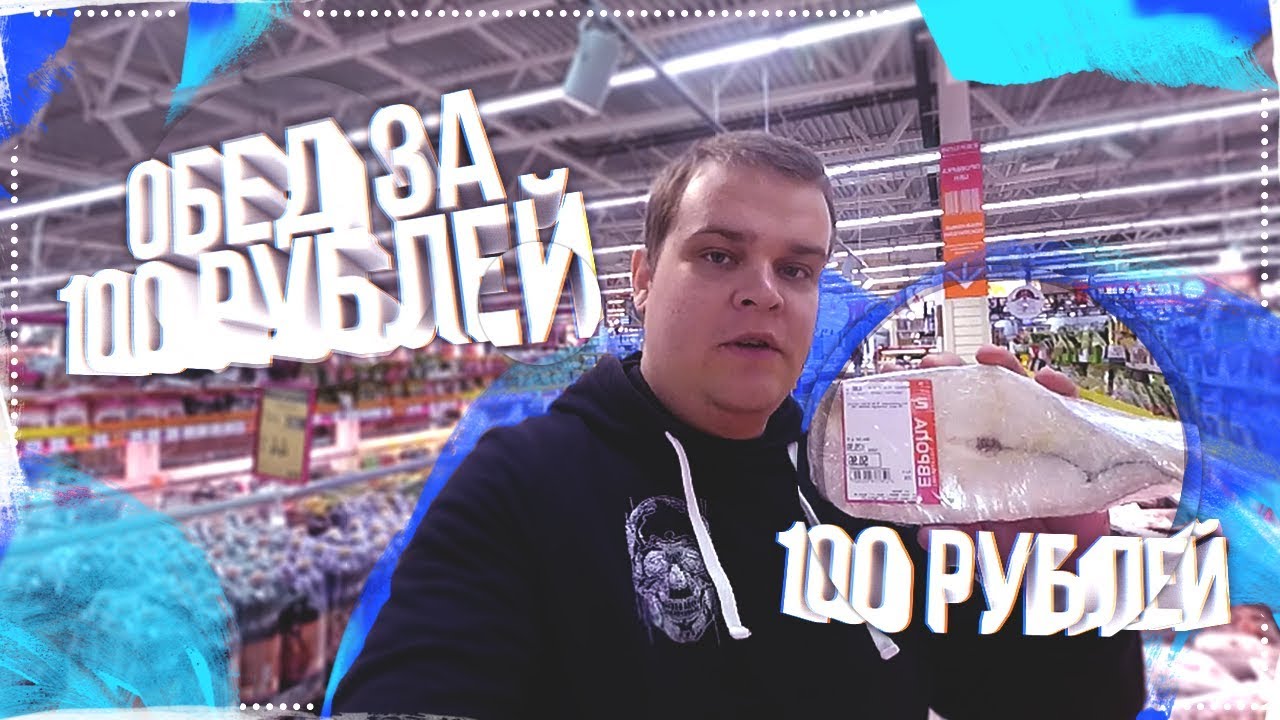 КАК ПООБЕДАТЬ В РОССИИ ЗА 100 РУБЛЕЙ | САМЫЙ ДЕШЁВЫЙ СТЕЙК ЗА 50 РУБЛЕЙ | БОМЖ ОБЕД
