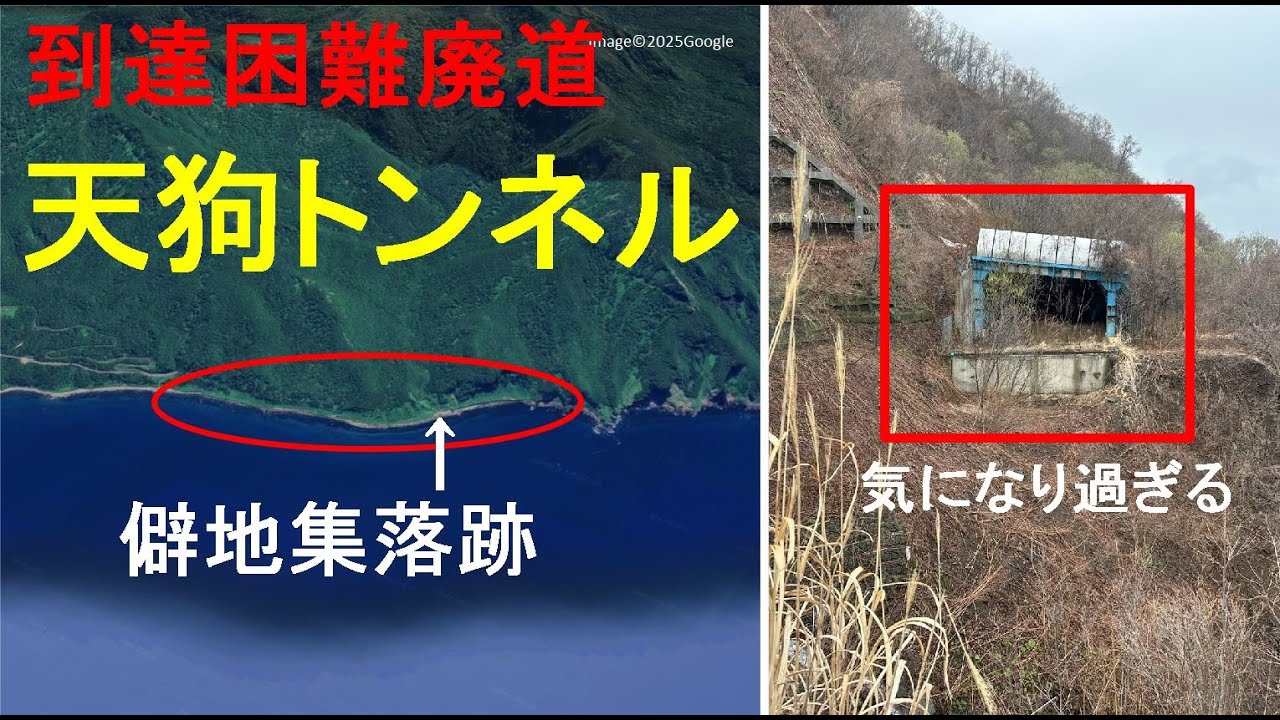 最奥に眠る異界のポータル/日方泊トンネル旧道