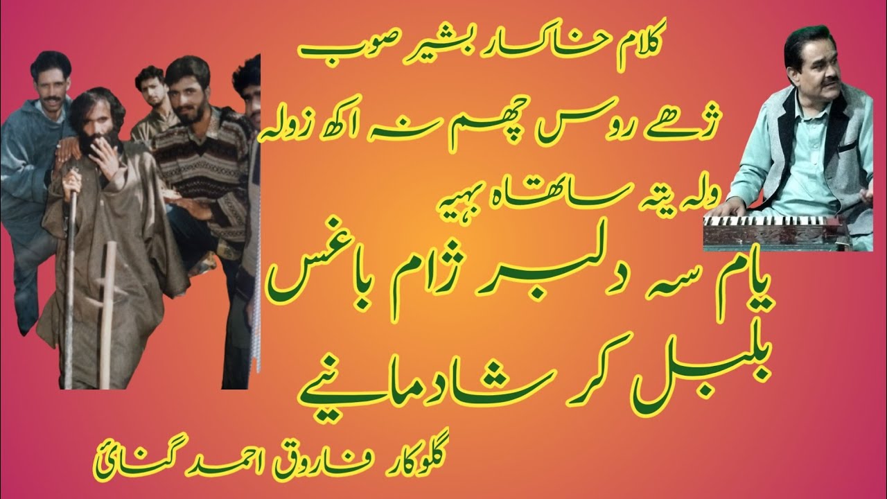 Farooq Ganie||Xi  Rous Cham Ni Akh Zoolo||Yam su Dilber Cham Bagus Bulbulou|| Kalami Bashir Soub||