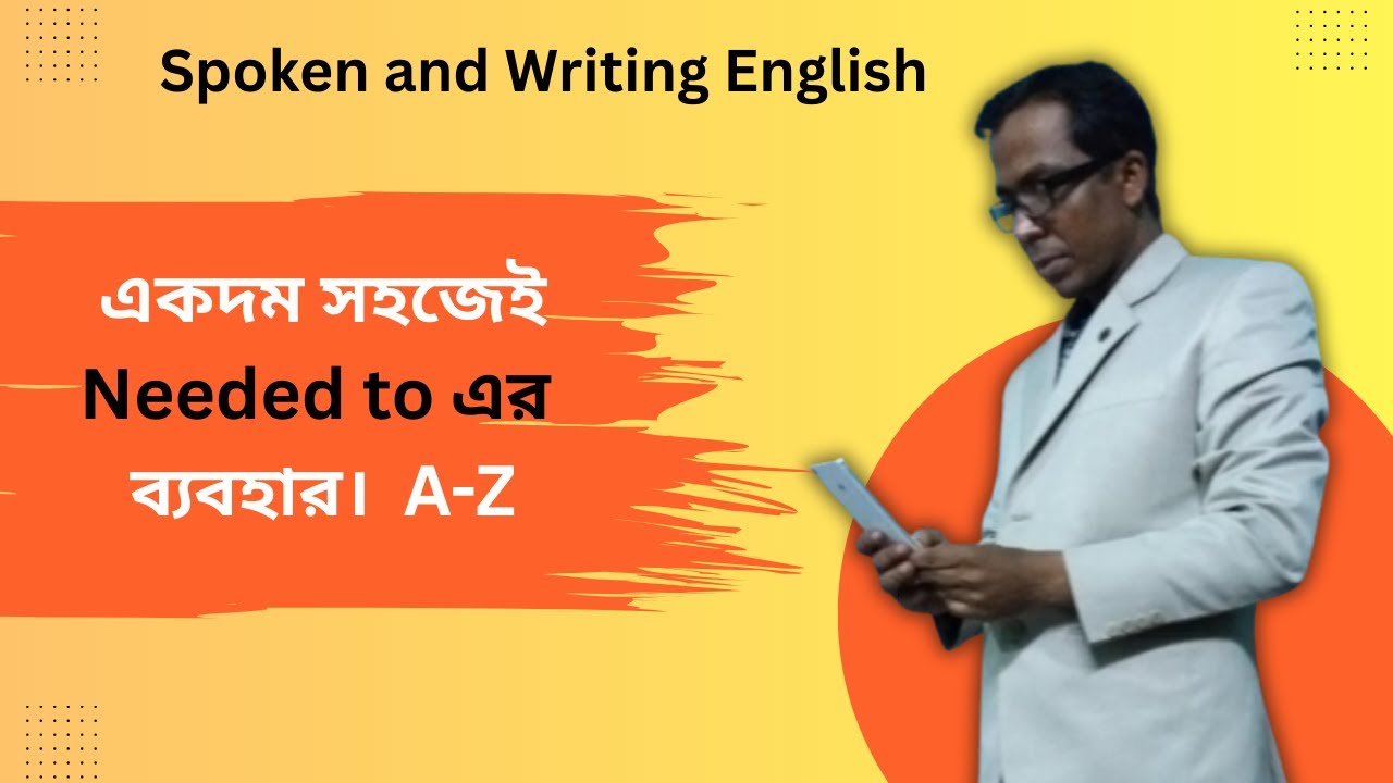 একদম সহজেই  Needed to এর ব্যবহার। Daily Learn English